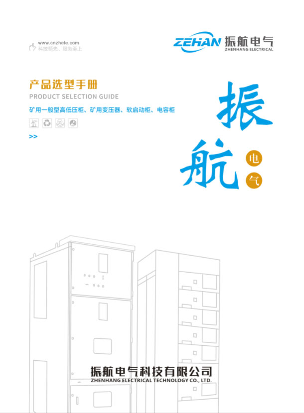 產(chǎn)品選型手冊(cè)