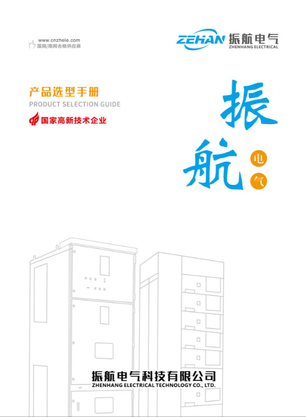 產(chǎn)品選型手冊(cè)